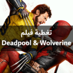 deadpool 3 small