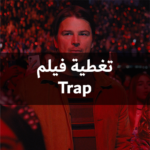trap small